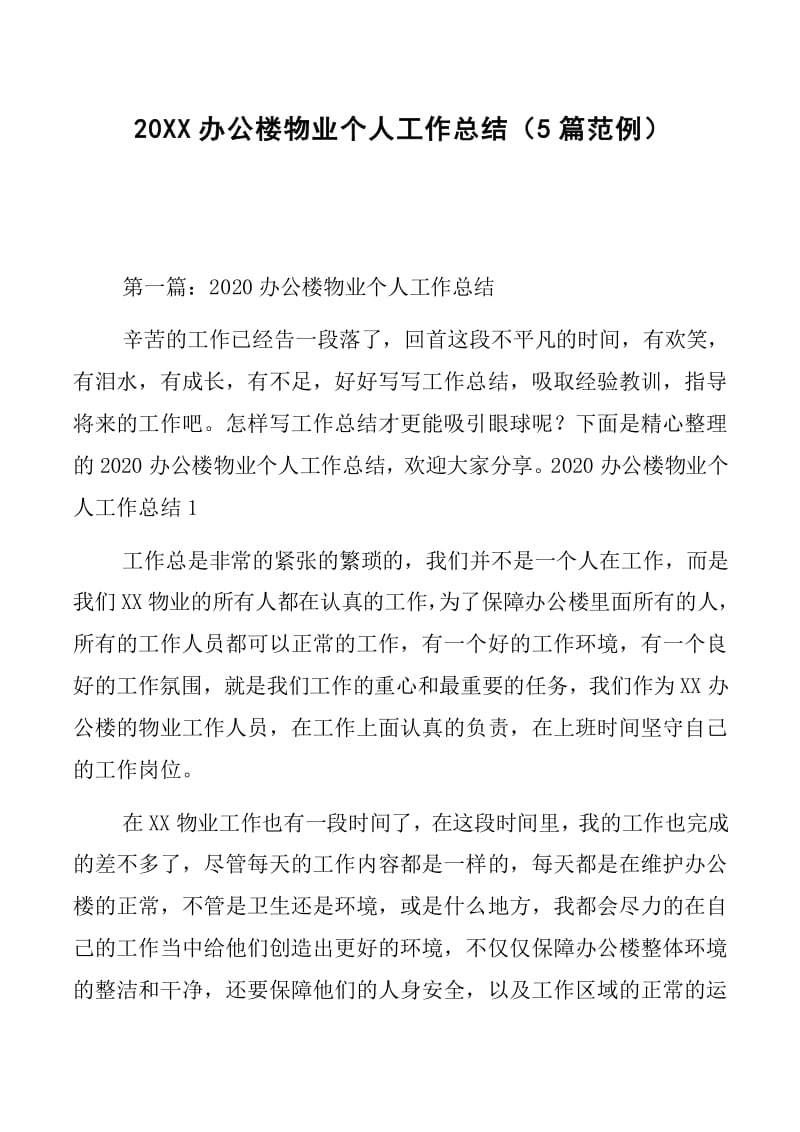物业管理服务:城市的绿叶与心脏
