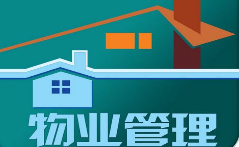 物业行业新风向:丹江口物业公司如何引领未来